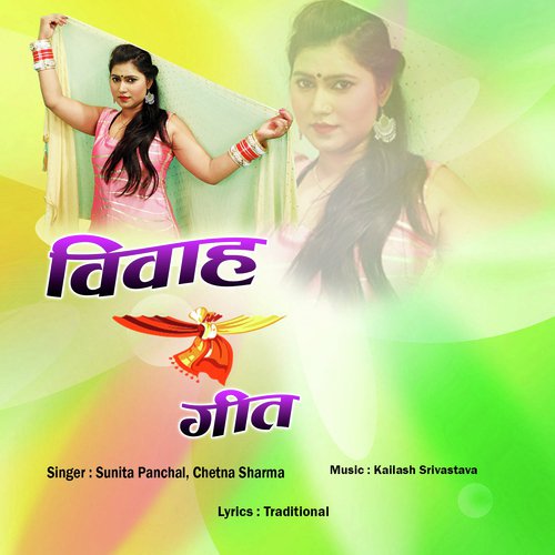 Ganga Kaisi Bahi Mohe Dekhbe by Sunita Panchal, Chetna Sharma, Ramdhan Gurjar - Download on PagalFree