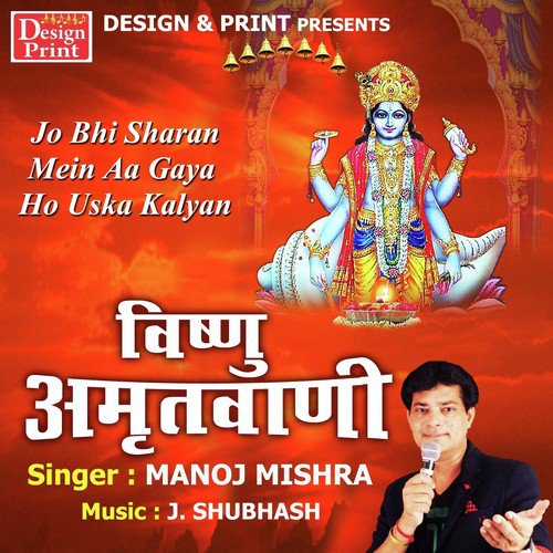 Vishnu Amritvani by Manoj Mishra - Download on PagalFree
