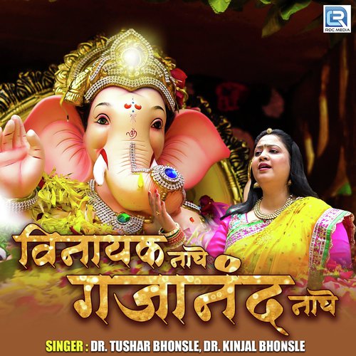 Vinayak Nache Gajanand Nache by Dr Tushar Bhonsle, Dr Kinjal Bhonsle - Download on PagalFree