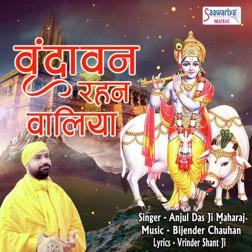 Vrindavan Rehan Waleya by Anjul Das Ji Maharaj - Download on PagalFree