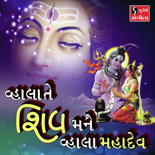 Vhala Te Shiv Mane Vhala Mahadev by Hemant Chauhan - Download on PagalFree