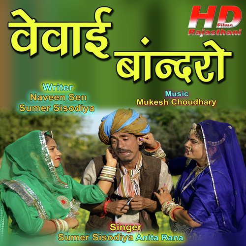 Vevai Bandro by Sumer Sisodiya, Anita Rana - Download on PagalFree