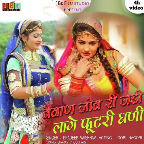 Vevan Jeevari Jadi Lage Futari Ghani by Pradeep Vaishnav - Download on PagalFree