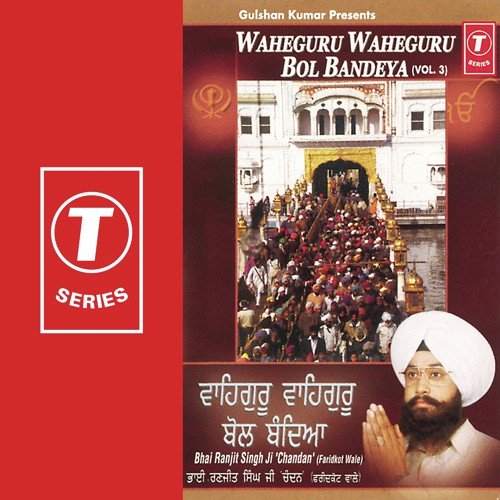 Waheguru Waheguru Bol Bandeya (Vyakhya Sahit) by Bhai Ranjit Singh Chandan-Faridkot Wale, Bhai Ranjit Singh Chandan, Faridkot Wale - Download on PagalFree