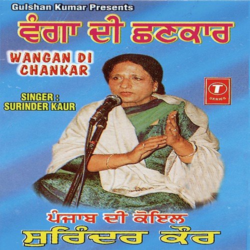 Koonj Kwari by Surinder Kaur, Surendra Bachan - Download on PagalFree