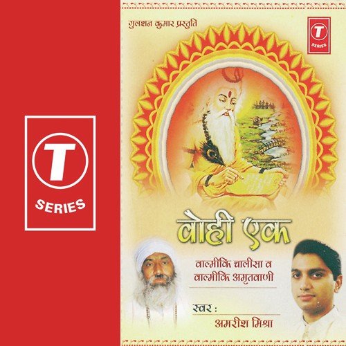 Chalisa by Amrish Mishra, Mahesh Prabhakar - Download on PagalFree