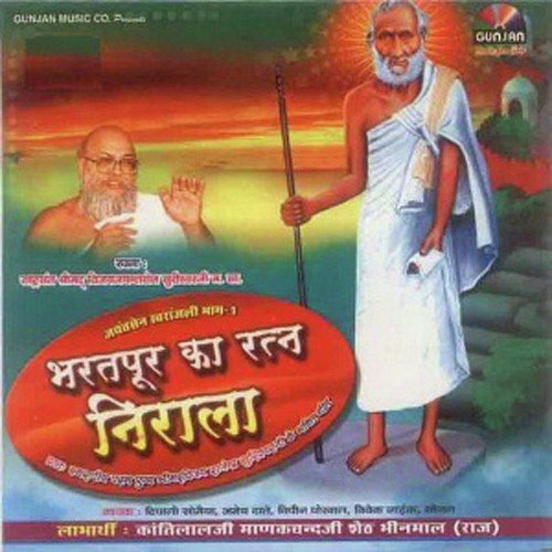 Mile Suri Rajendraji by Various Artists - Download on PagalFree