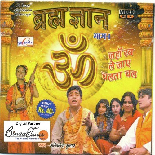 Arrey Lobhi by Akhilesh Kumar - Download on PagalFree