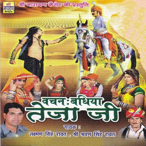 Sursura Me Melo Lagyo by Laxma Singh Rawat, Shravan Singh Rawat - Download on PagalFree