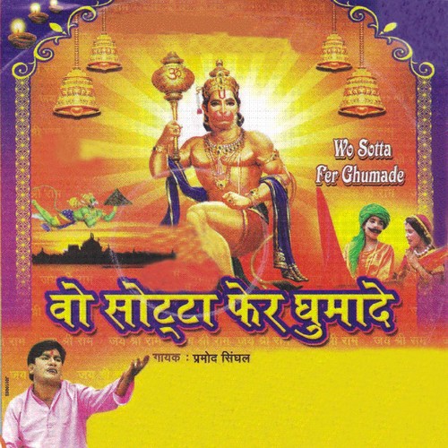 Ram Naam Ratke Oo Bajrang by Pramod Singhal - Download on PagalFree