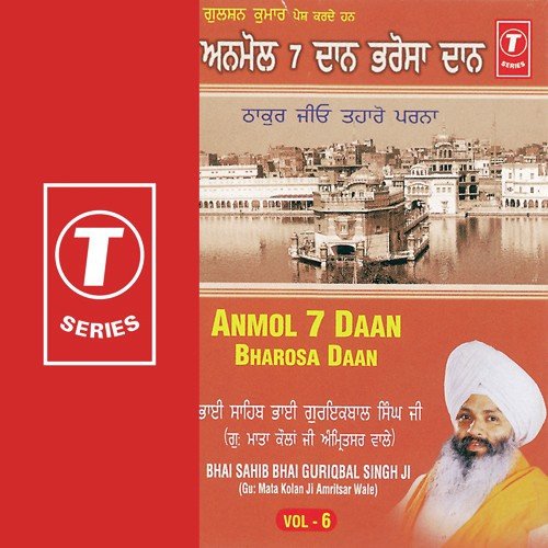 Thakur Jiyon Tohre Parerna (Vyakya Sahit) Wadde Bhag Gursikhan De by a titleSongs performed by Bhai Guriqbal Singh Ji-Gurmata Kola Ji Amritsar class hrefhttpswww.jiosaav - Download on PagalFree