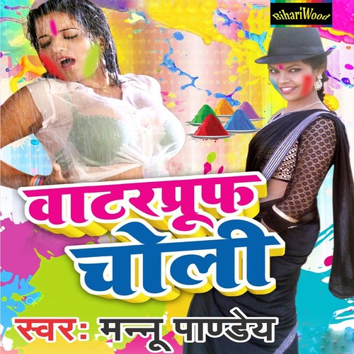 Nache Gaaye Jhoom Ke by Mannu Pandey - Download on PagalFree