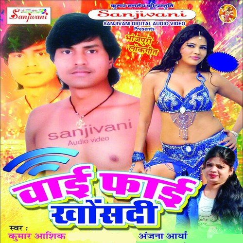 16 Ke Maja Sabse Alag Ba by Kumar Ashiq, Anjana Aarya - Download on PagalFree