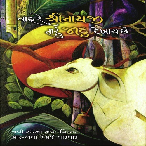 He Krishna Krupalu Murari by Nidhi Dholakiya, Nitin Devka - Download on PagalFree