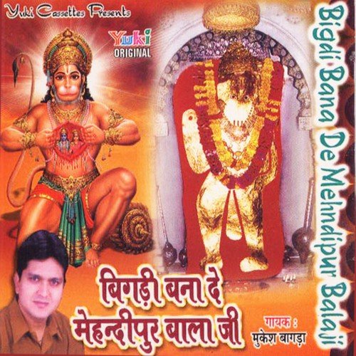 Bhagat Tere Bulaye Hanuman Re by Various Artists - Download on PagalFree