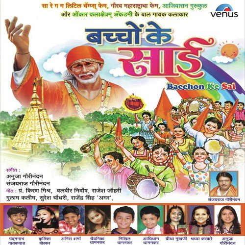 Saibaba Tum Aao Na by Various Artists - Download on PagalFree