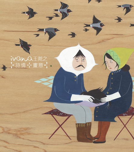 Hua Yi (, Album Version) by Ivana Wong - Download on PagalFree