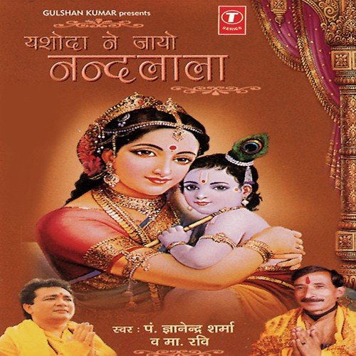 Naache Nanalal Nachave Hari Ki Maiya by Pandit Gyanendra Sharma, Master Ravi Sharma, Dinesh Kumar - Download on PagalFree