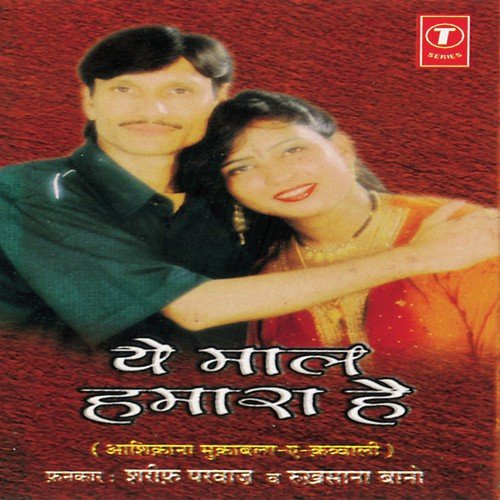 Sawal - Rukhsana Rukhsana, Jawab - Mat Aana Mat Aana by Sharif Parvaz, Rukhsana Bano, Yusuf Khan - Download on PagalFree