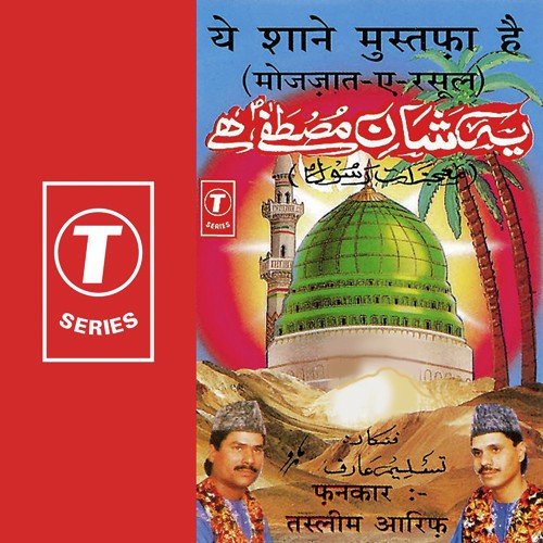 Ye Shaane Mustafa Hai by Aarif Khan, Haji Tasleem Aarif, Rajendra Prasanna - Download on PagalFree