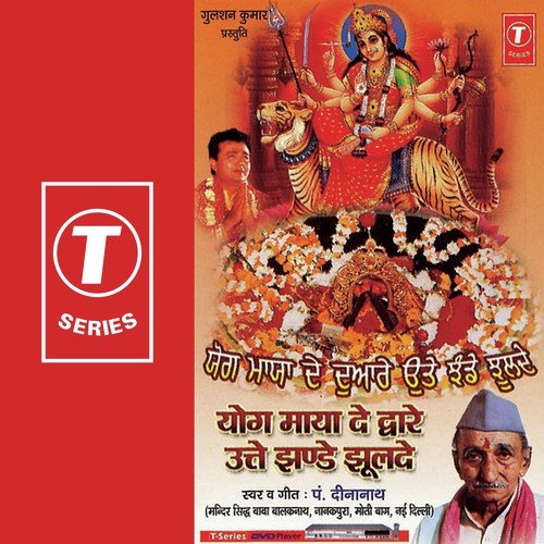 Yog Maya De Dware Utte Jhande Jhulde by Pandit Dina Nath Ji, K.S. Narula - Download on PagalFree