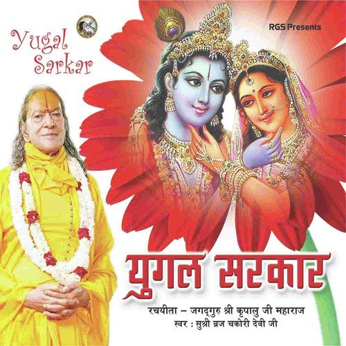Meri Radharani by Brij Chakori Devi - Download on PagalFree