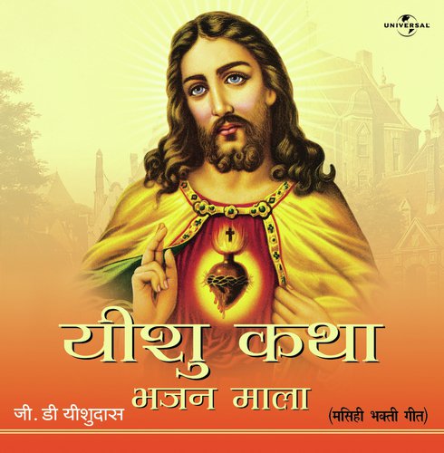 Mrityu Se Jilana (Album Version) by George David Yeshudas - Download on PagalFree