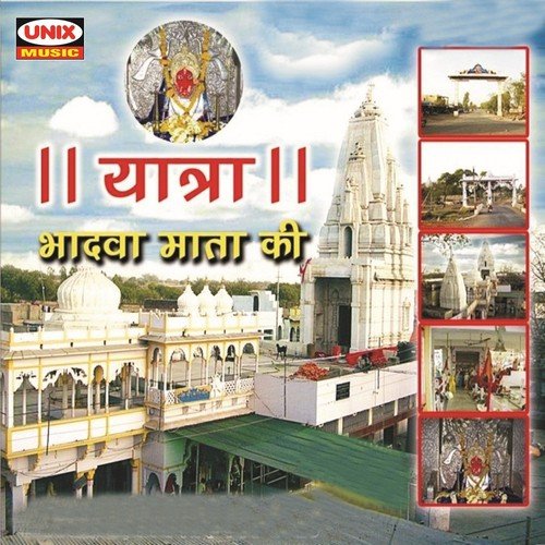 Yatra Bhadwa Mata Ki by Various Artists - Download on PagalFree