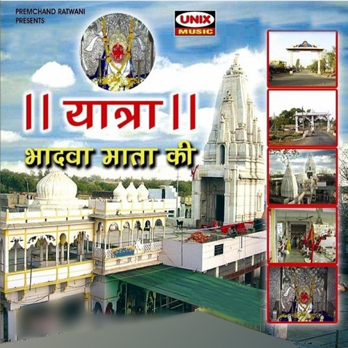 Yatra Bhadwa Mata Ki by Sanjay Chouhan, Prabhakar More, Manish Tiwari, Arpita, Dipti Sathe, Pawan Bhatiya, Amit Shinde - Download on PagalFree