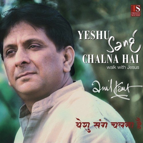 Yesu Aaya Hai by Shreya Kant, Reena Kant - Download on PagalFree