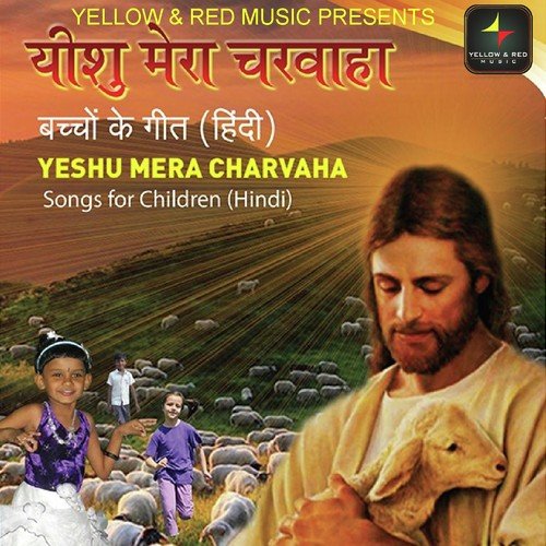 Yeshu Pyare Saath Tu Reh by Various Artists - Download on PagalFree