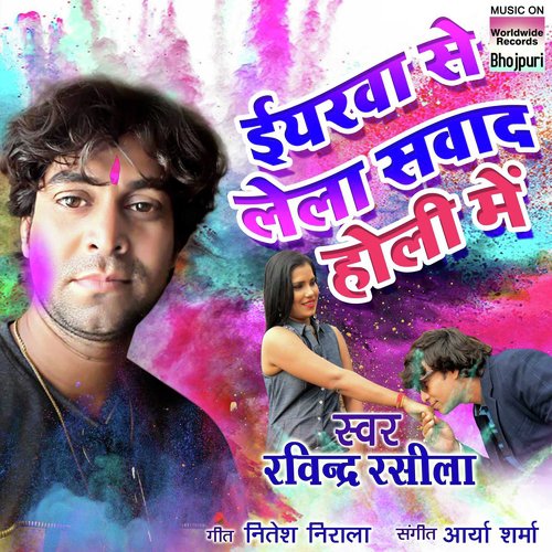 Yaarwa Se Lela Sawad Holi Mein by Ravindra Rasila - Download on PagalFree