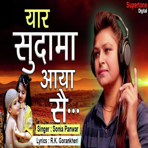 Yaar Sudama Aaya Se by Sonia Panwar - Download on PagalFree