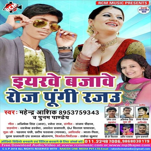 Eyarwe Se Doj Puri Rajau by Mahendra Ashik - Download on PagalFree
