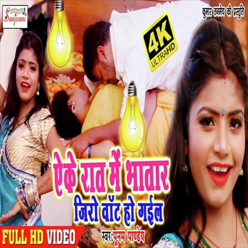 Yeke Rat Me Bhatar by Punam Pandey - Download on PagalFree