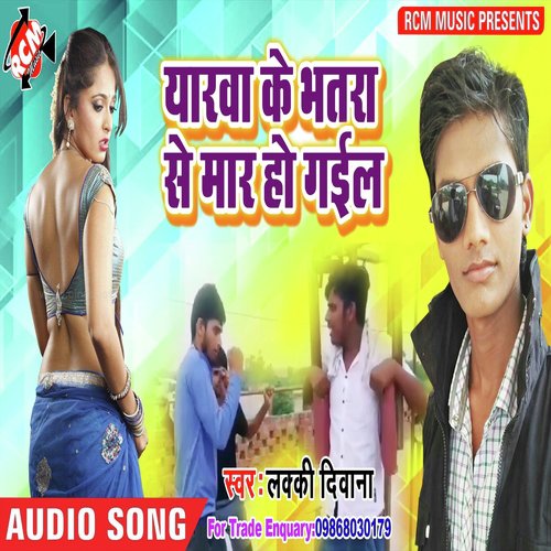 Ye Gabaiya Tu Banabal Na by Lucky Dewana - Download on PagalFree