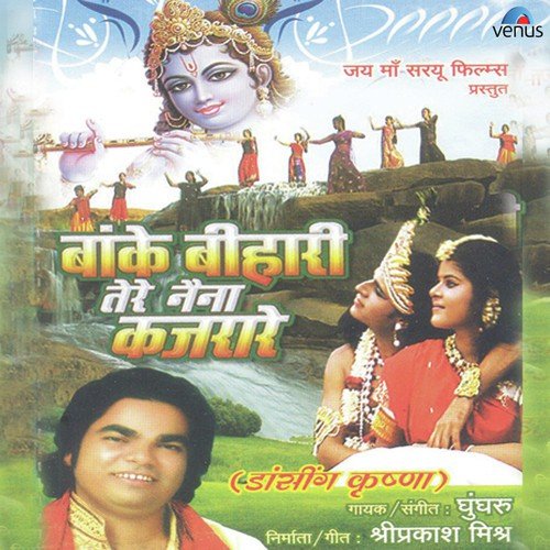 Kab Jaane Kabjaa Kiya Shyam Ko by Ghungroo Ji - Download on PagalFree