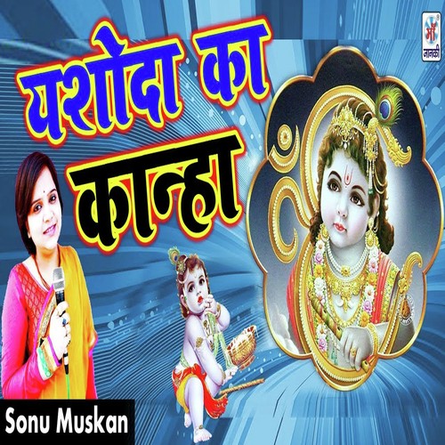 Yashoda Ka Kanha by Sonu Muskan - Download on PagalFree