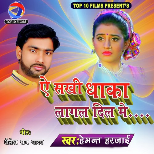 Ye Sakhi Dhaka Lagal Dil Mei by Hemant Harjai - Download on PagalFree