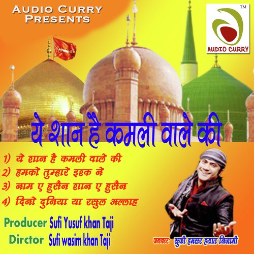 Dino Duniya Ya Rasul Allah by Sufi Hamsar Hayat Nizami - Download on PagalFree