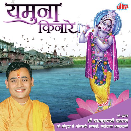 Mann Chal Vrindavan Dham by Shri Radhakrishnaji Maharaj - Download on PagalFree