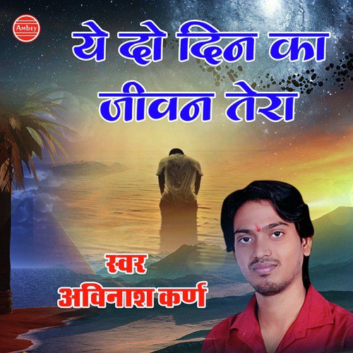 Ye Do Din Ka Jeevan Tera by Avinash Karn - Download on PagalFree