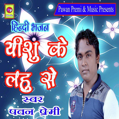 Yeshu Ke Lahu Se by Pawan Premi - Download on PagalFree