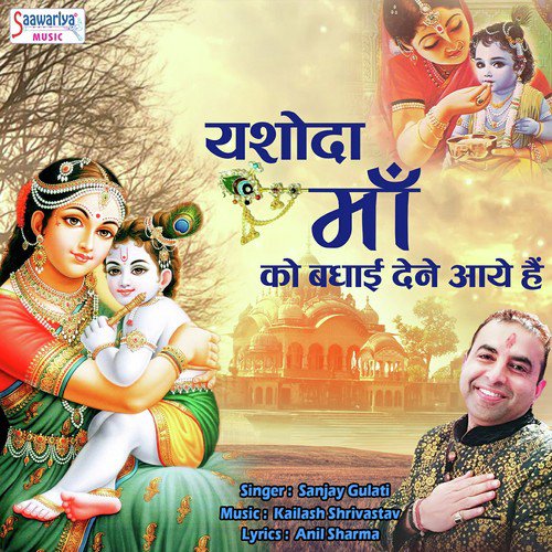 Yashoda Maa Tumhe Saare by Sanjay Gulati - Download on PagalFree
