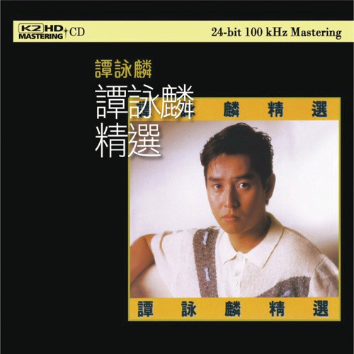 Cheng Gong Xu Ku Gan (Album Version) by Alan Tam - Download on PagalFree