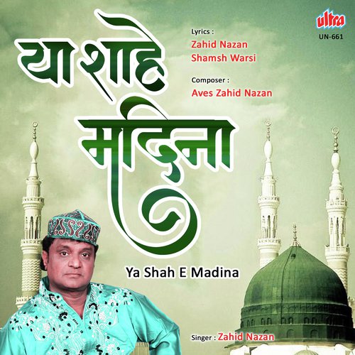 Ya Shah E Madina Mera Mushkil Hai Jeena by Aves Zahid Nazan - Download on PagalFree