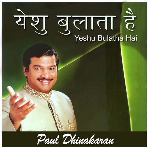 Man Mere Na Ho Nirash by Paul Dhinakaran - Download on PagalFree