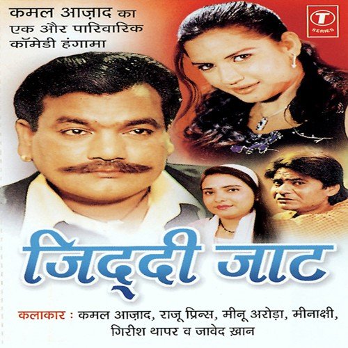 Main Kya Karoon Mujhe Buddha Mil Gaya by Meenu Arora, Kamal Azad, Raju Prince, Harender Sharma, Meenakshi, Arjun Koushik, Girish Thapar, Jave - Download on PagalFree