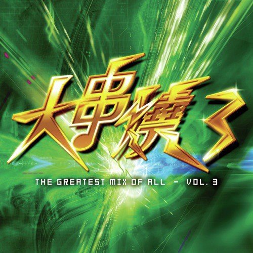 Ci Ke (, Assassination Mix) by Various Artists - Download on PagalFree