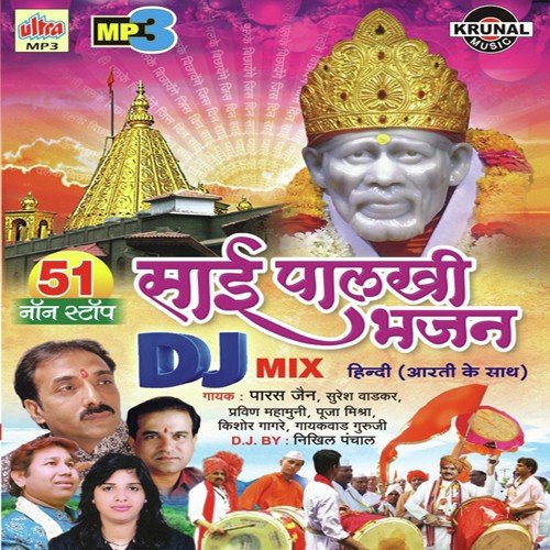 Dum Dum Damru Baje by Paras Jain, Puja Mishra, Pravin Mahamuni - Download on PagalFree